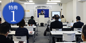 モーニングセミナー風景